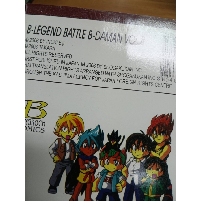 BATTLE B-DAMAN แบทเทิ้ล บี-ดาแมน 8 (เล่มจบ) **รบกวนเลื่อนดูสภาพหนังสือก่อนการสั่งซื้อ**